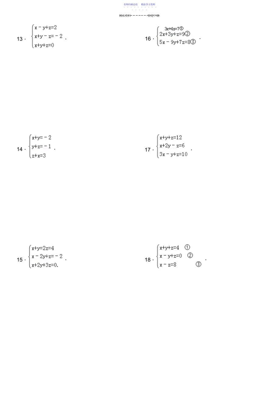 2022年三元一次方程组计算专项练习题ok_第5页