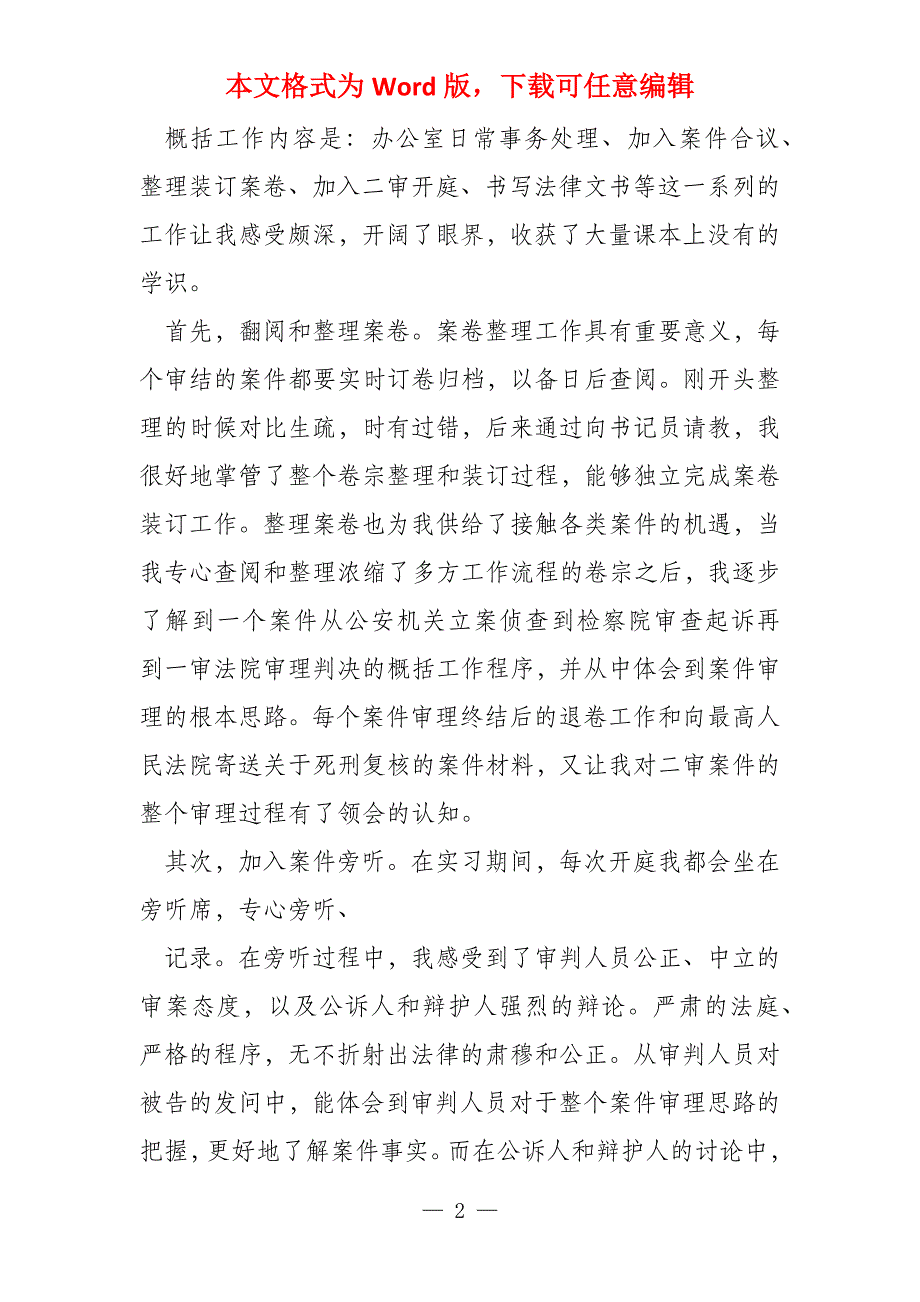 法学法院实习经典报告_第2页