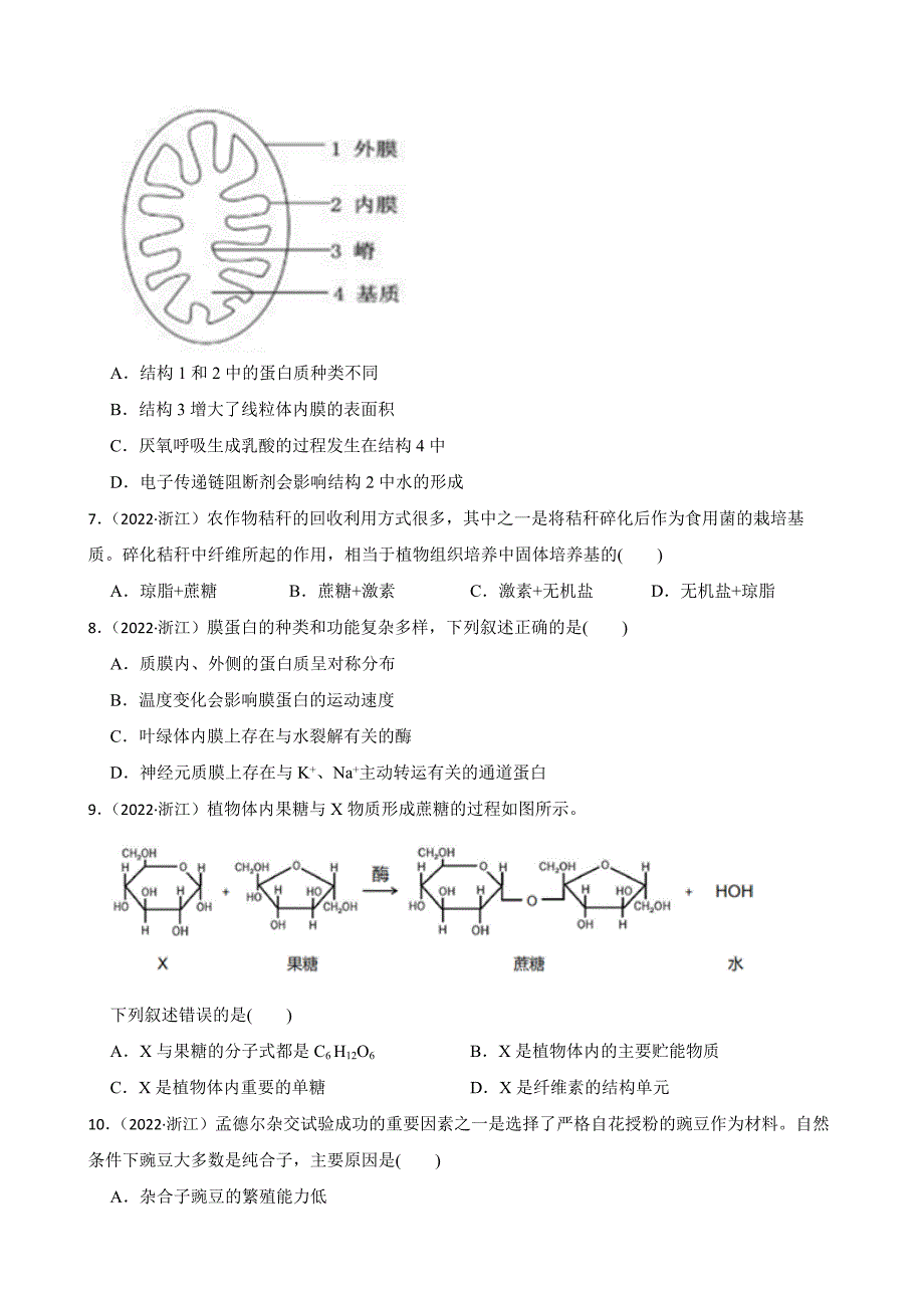 2022年1月浙江省普通高校招生选考科目考试生物试卷 2 含解析_第2页