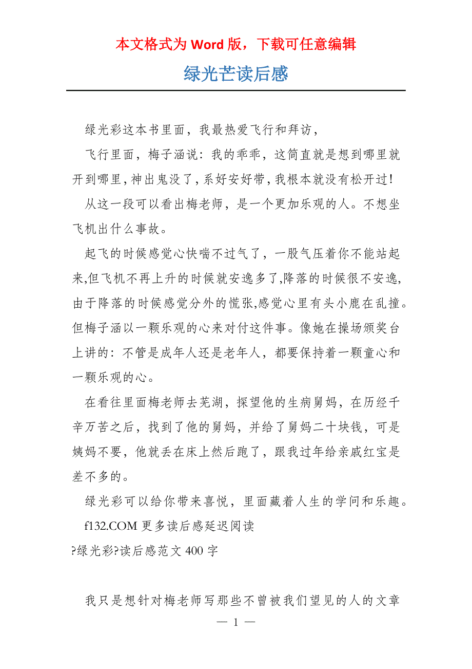 绿光芒读后感_第1页