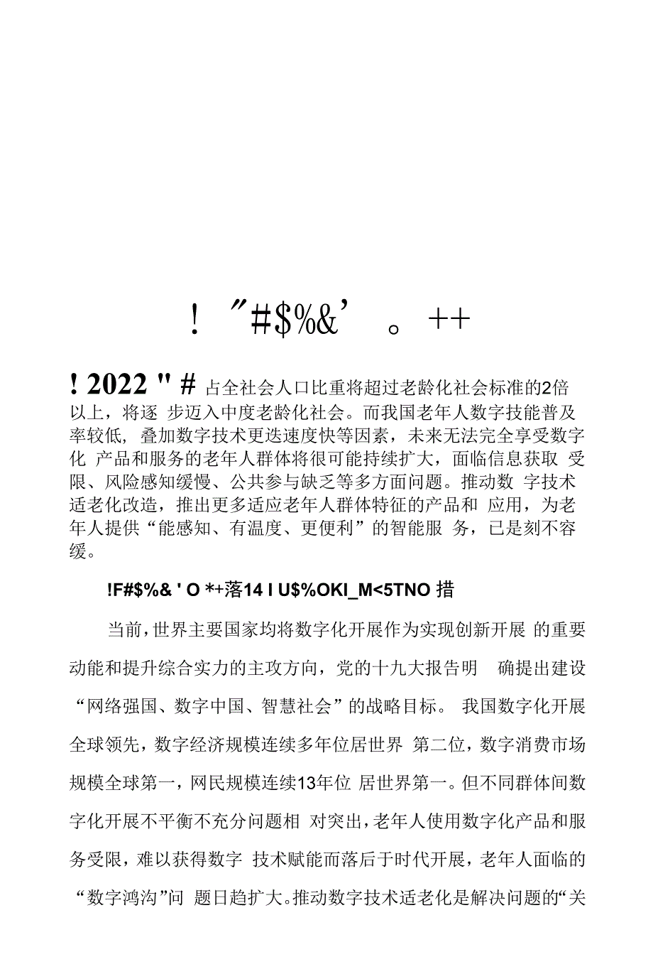 数字技术适老化发展报告（2022年）_第1页