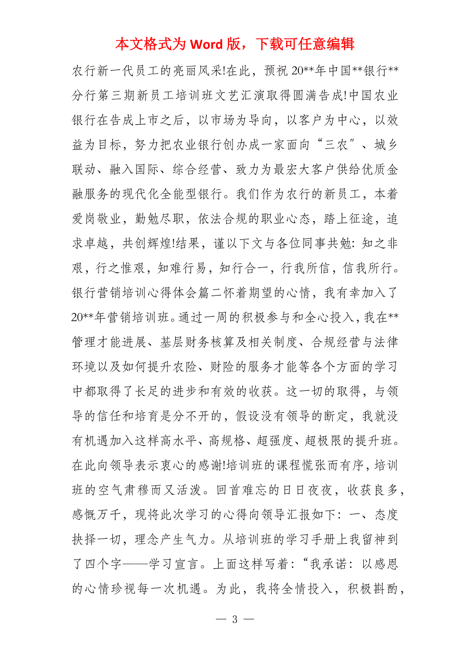 银行营销培训心得体会2022_第3页