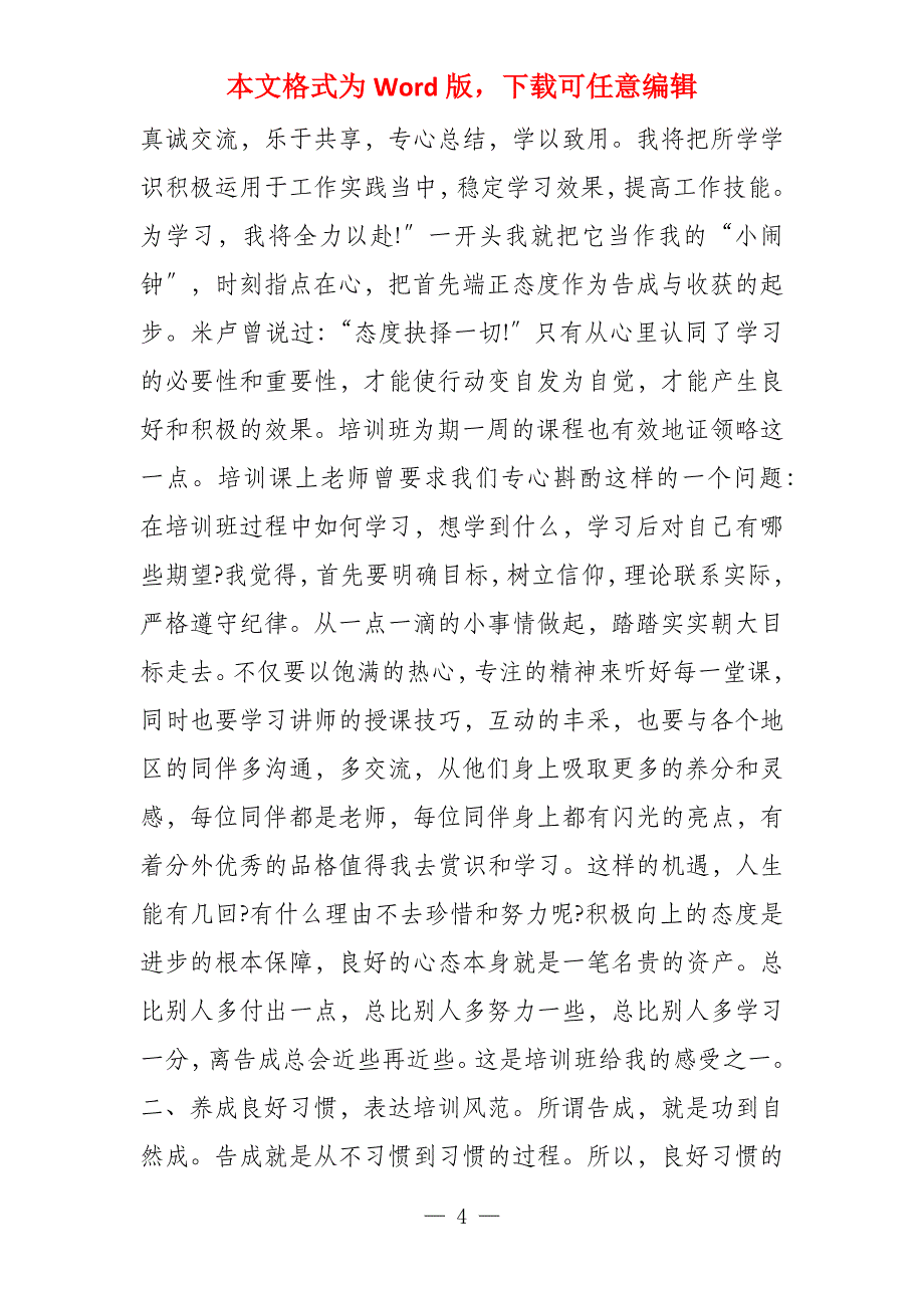 银行营销培训心得体会2022_第4页