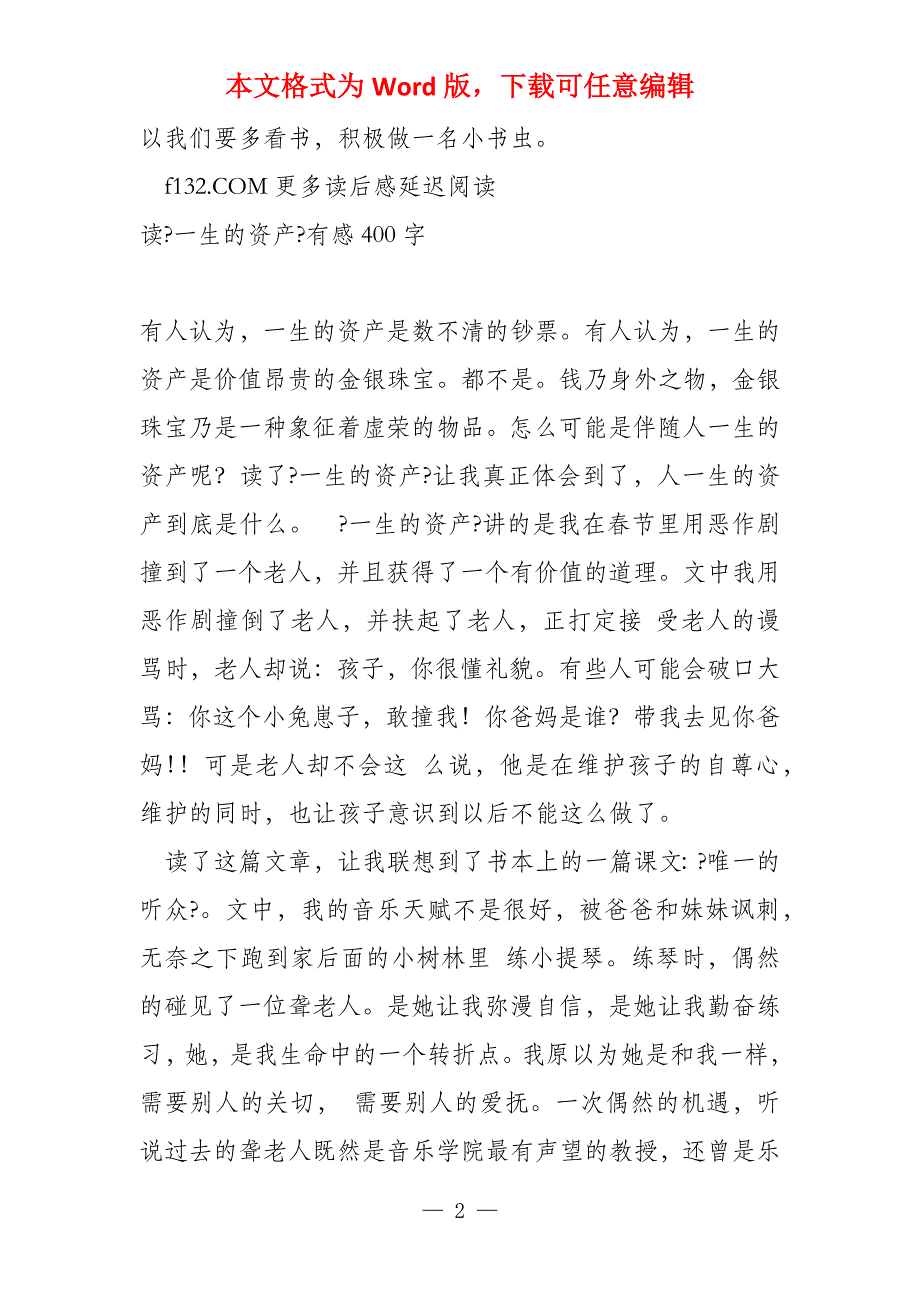 读书400字读《人一生要去的100个地方》有感_第2页