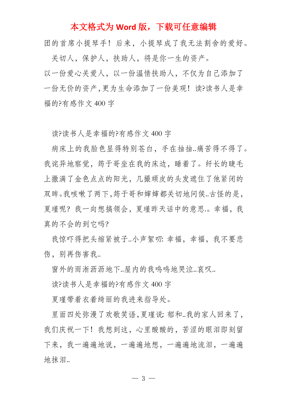 读书400字读《人一生要去的100个地方》有感_第3页