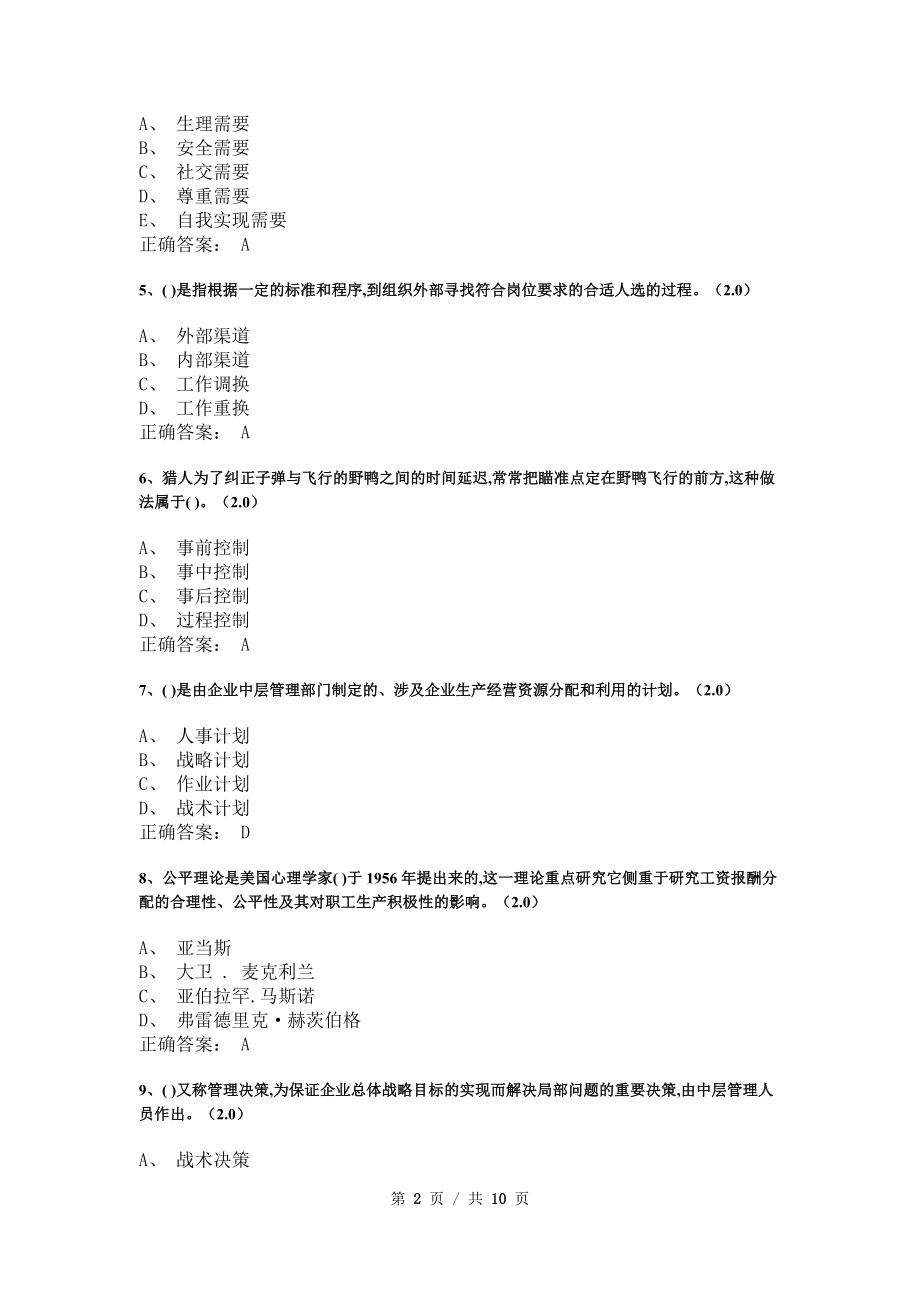 《管理学基础》模拟试卷和答案10_第2页