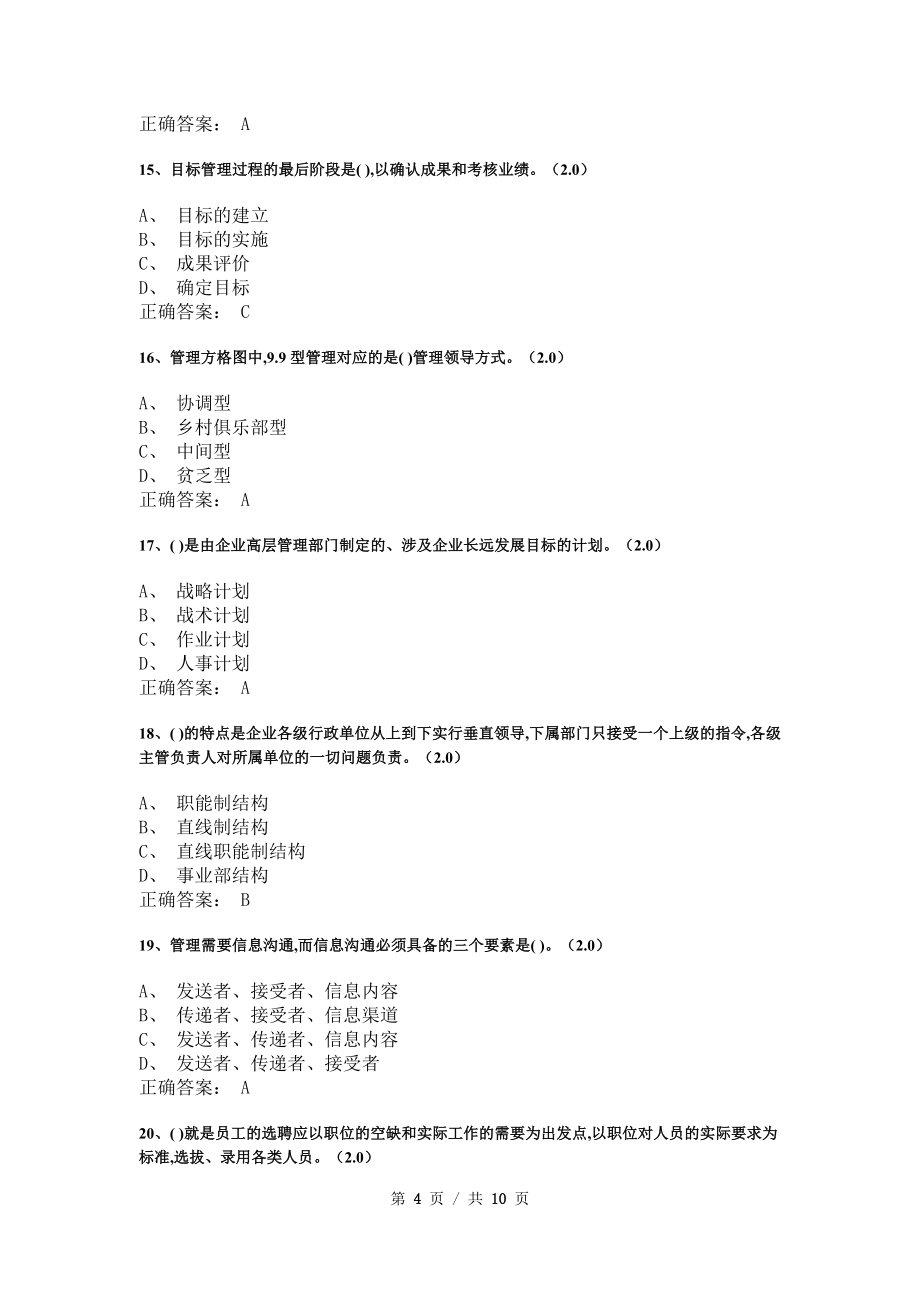 《管理学基础》模拟试卷和答案10_第4页