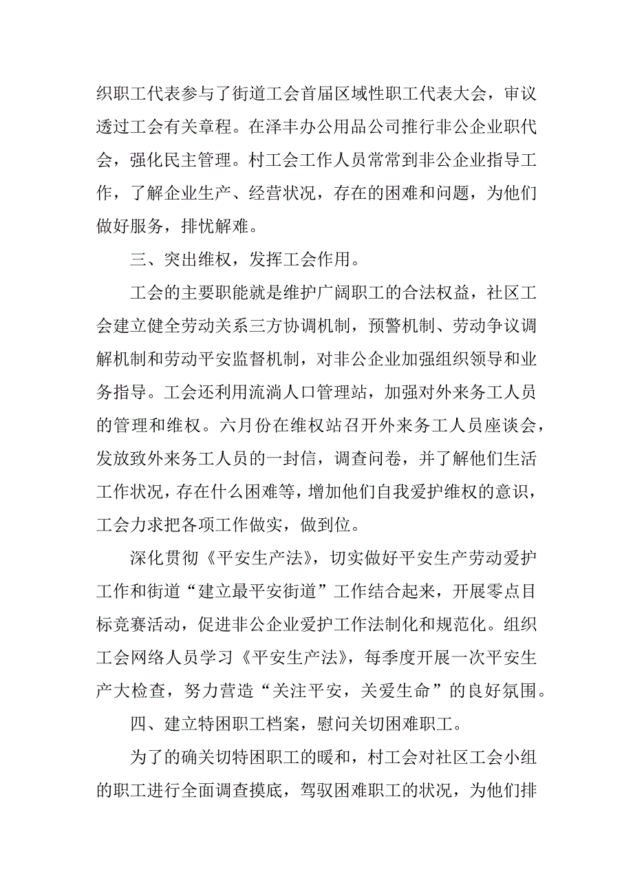 2021年社区个人上半年总结五篇优质_第4页