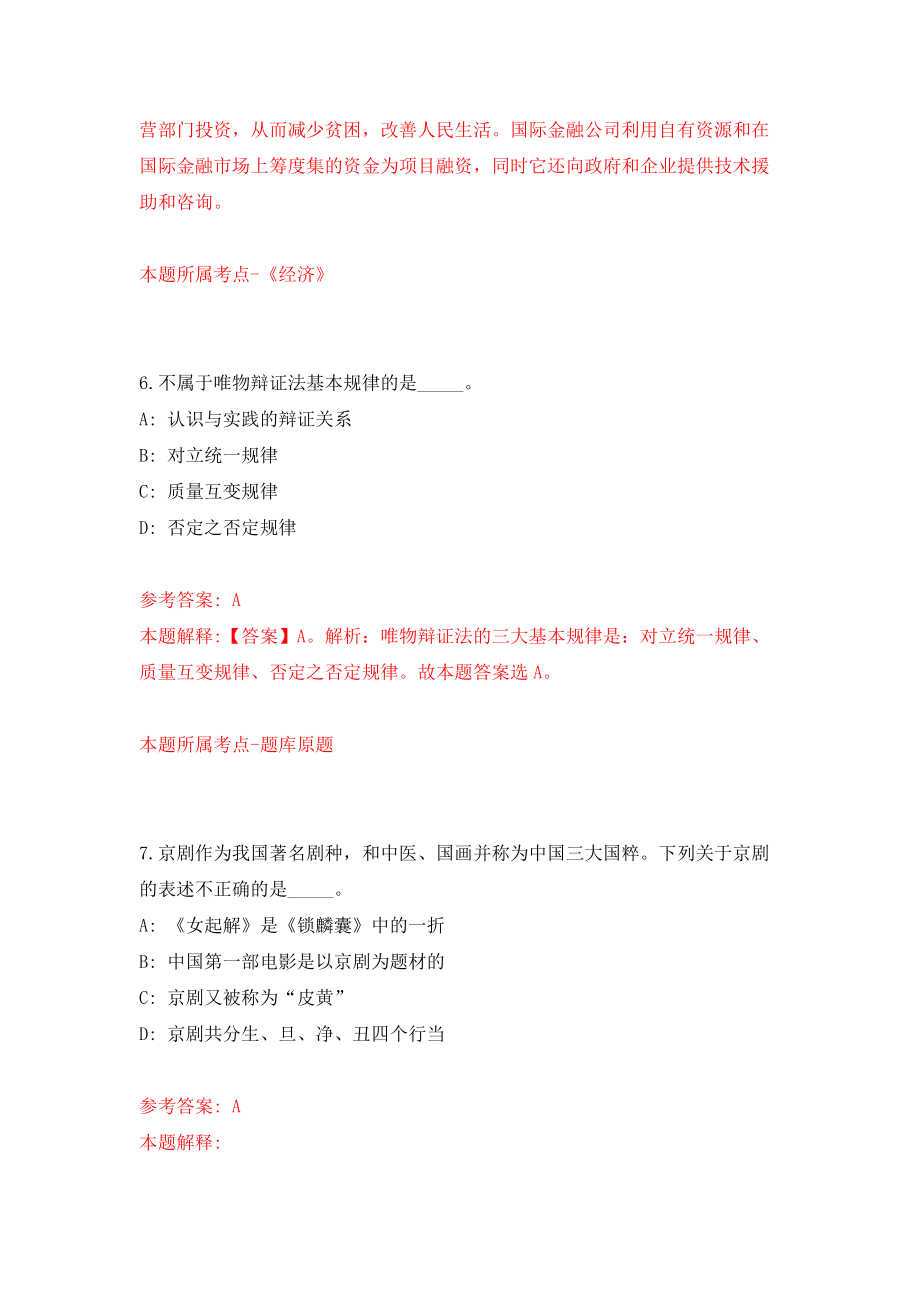 沈阳市大东区土地房屋征收补偿服务中心招考10名编外征收辅助专干人员强化卷（第5次）_第4页