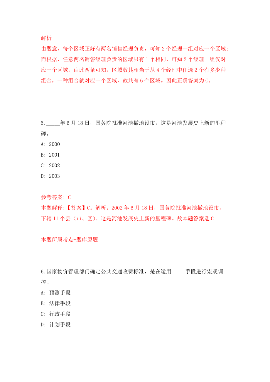 湖南郴州北湖区医疗卫生专业招考聘用89人练习训练卷（第5卷）_第4页