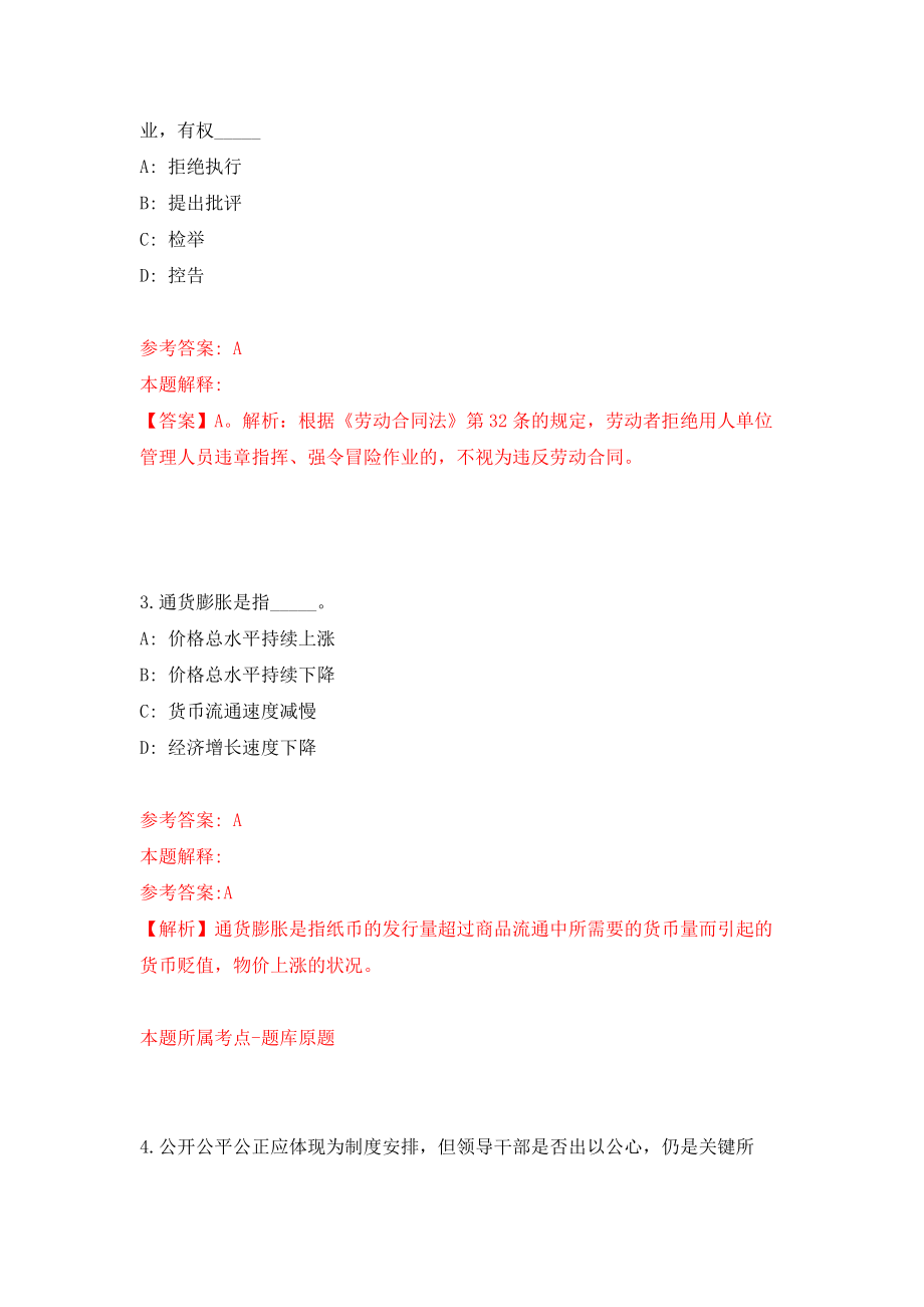 湖南郴州市北湖区公开招聘医疗卫生专业技术人员61人练习训练卷（第4卷）_第2页