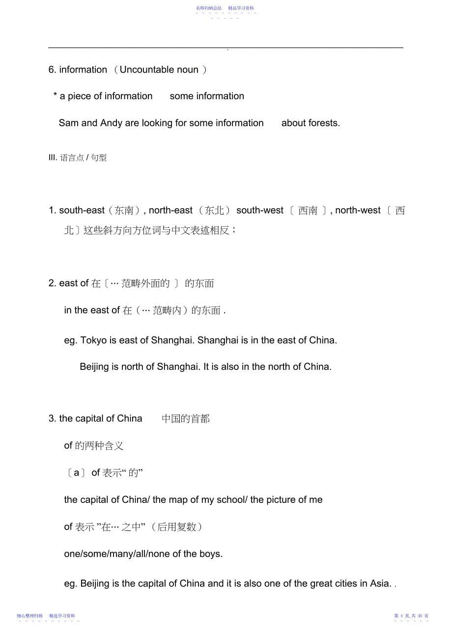 2022年上海牛津英语B知识点梳理_第5页