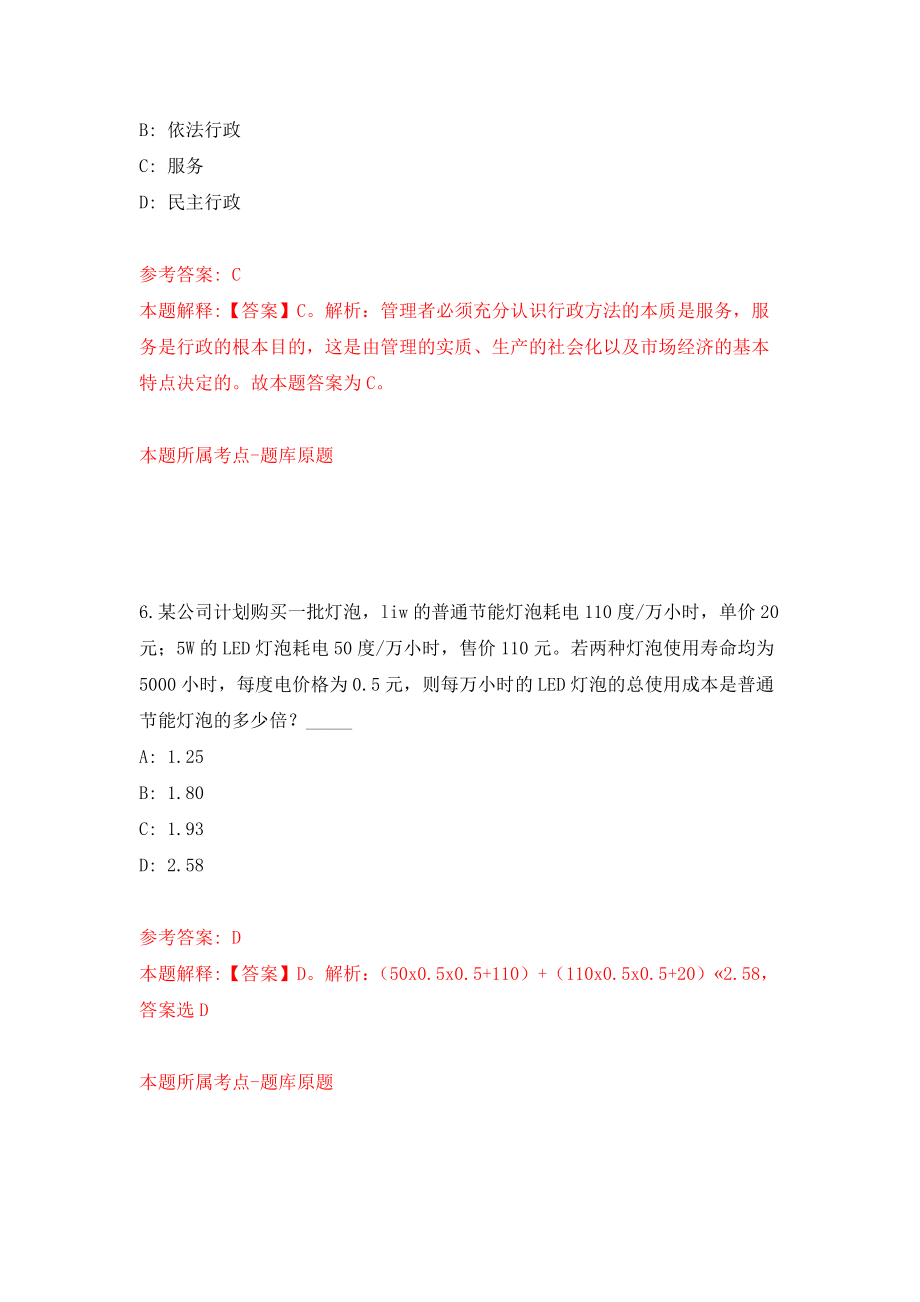 江西赣州市章贡区事业单位公开招聘45名工作人员强化训练卷7_第4页