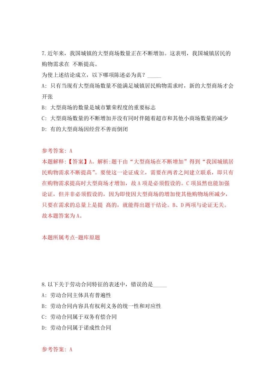 江西赣州市章贡区事业单位公开招聘45名工作人员强化训练卷7_第5页