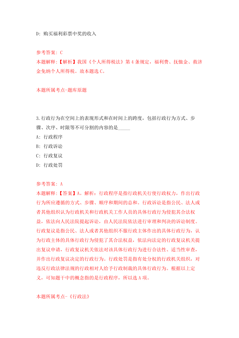 湖南省安仁县教育系统赴高校招聘22名紧缺专业高中教师练习训练卷（第0卷）_第2页