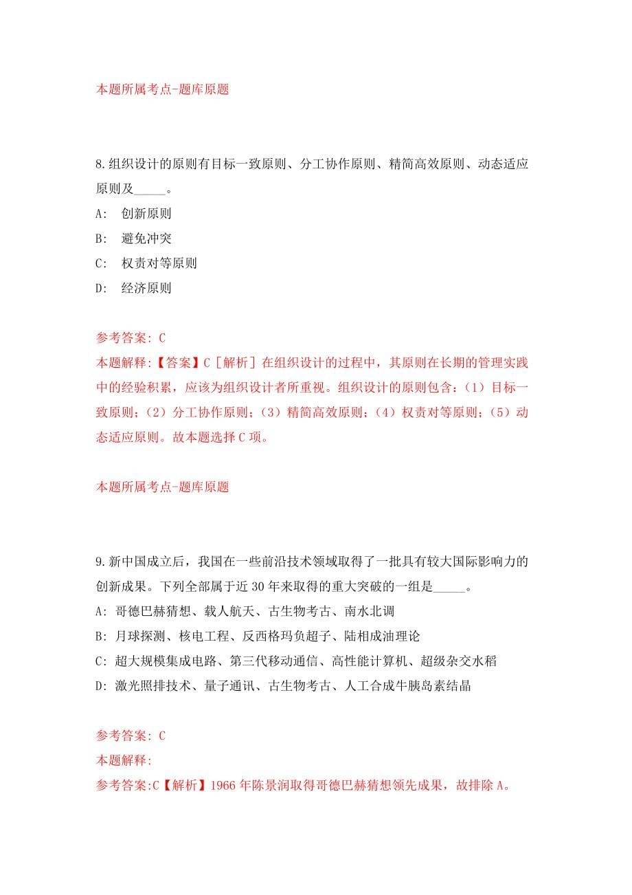 湖南省安仁县教育系统赴高校招聘22名紧缺专业高中教师练习训练卷（第0卷）_第5页