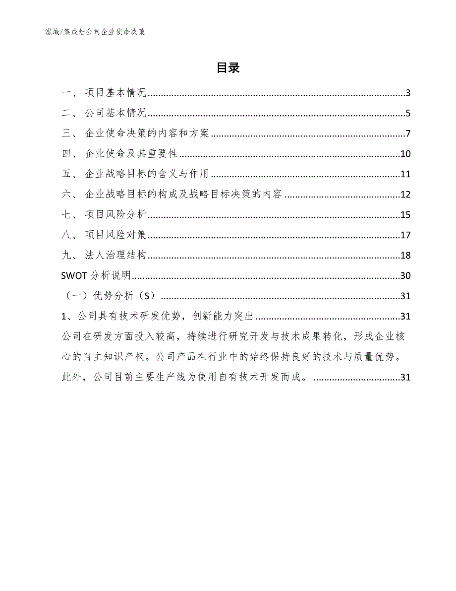 集成灶公司企业使命决策_第2页