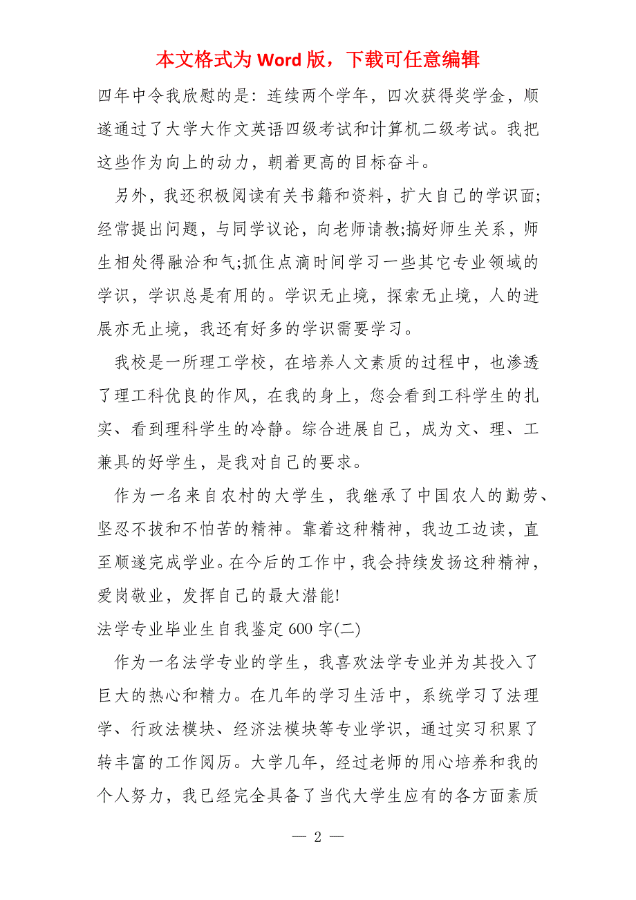 法学专业毕业生自我鉴定600字_第2页