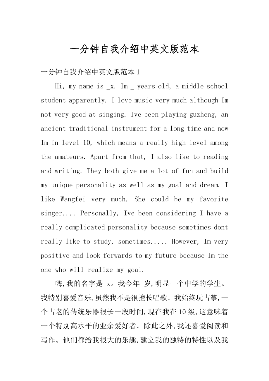 一分钟自我介绍中英文版范本范例_第1页