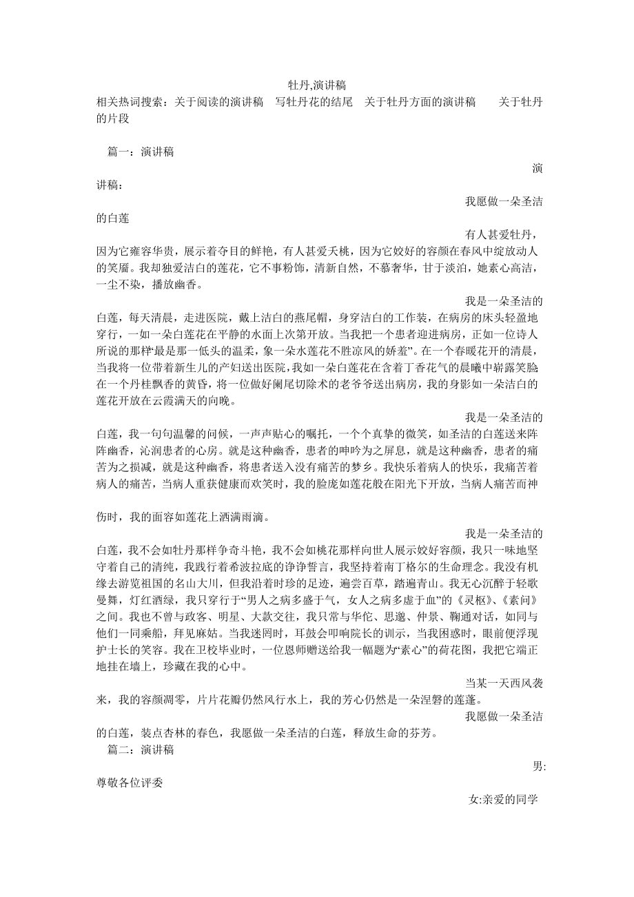 牡丹,演讲稿_第1页