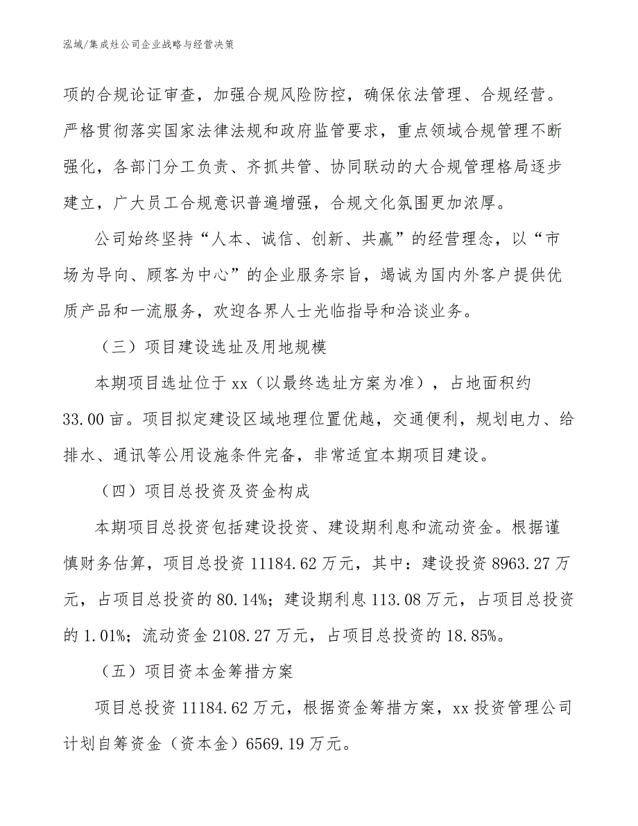 集成灶公司企业战略与经营决策（参考）_第3页