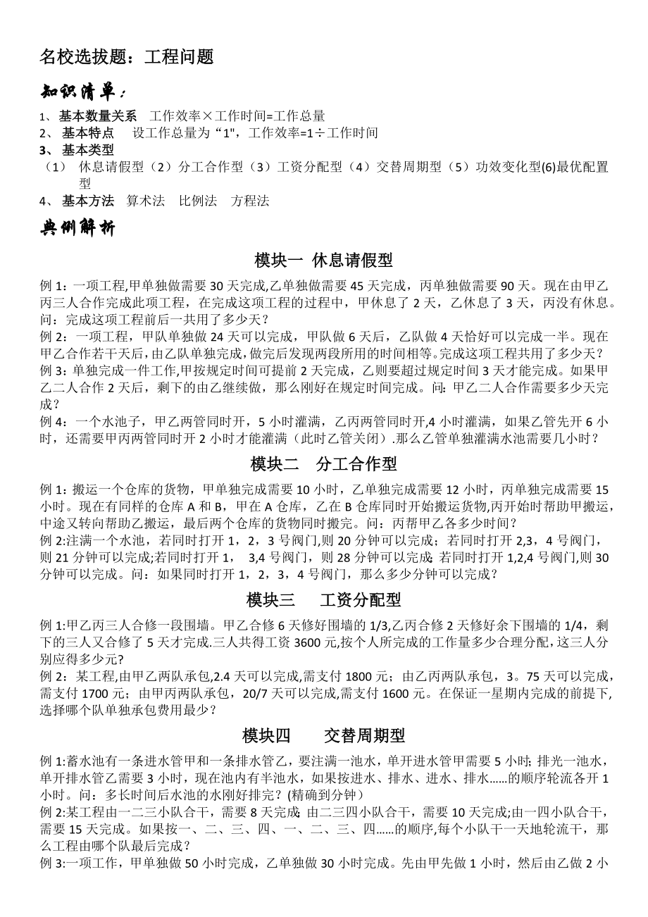 名校选拔题工程问题_第1页