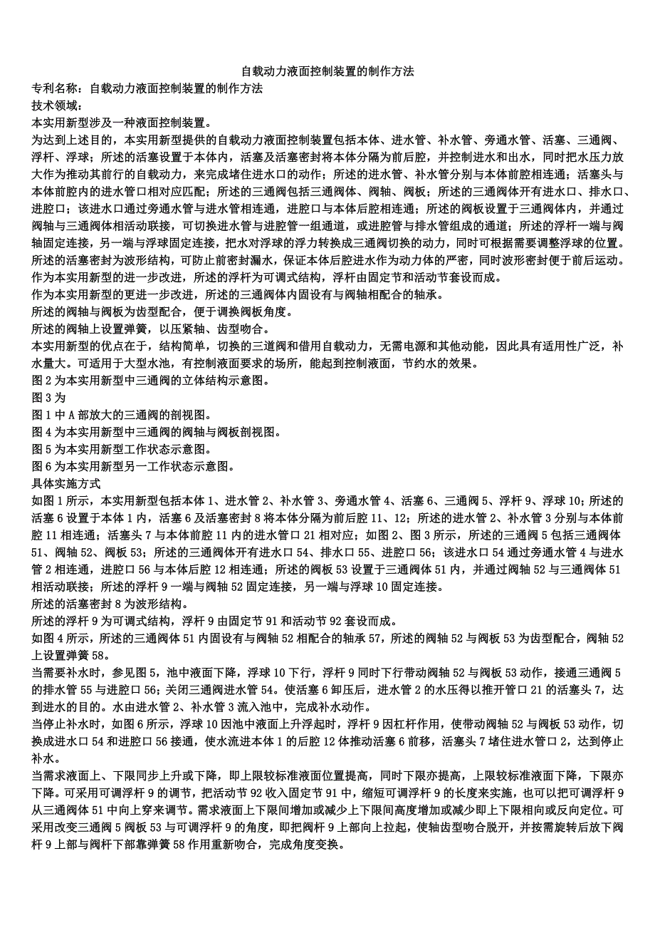 自载动力液面控制装置的制作方法_第1页