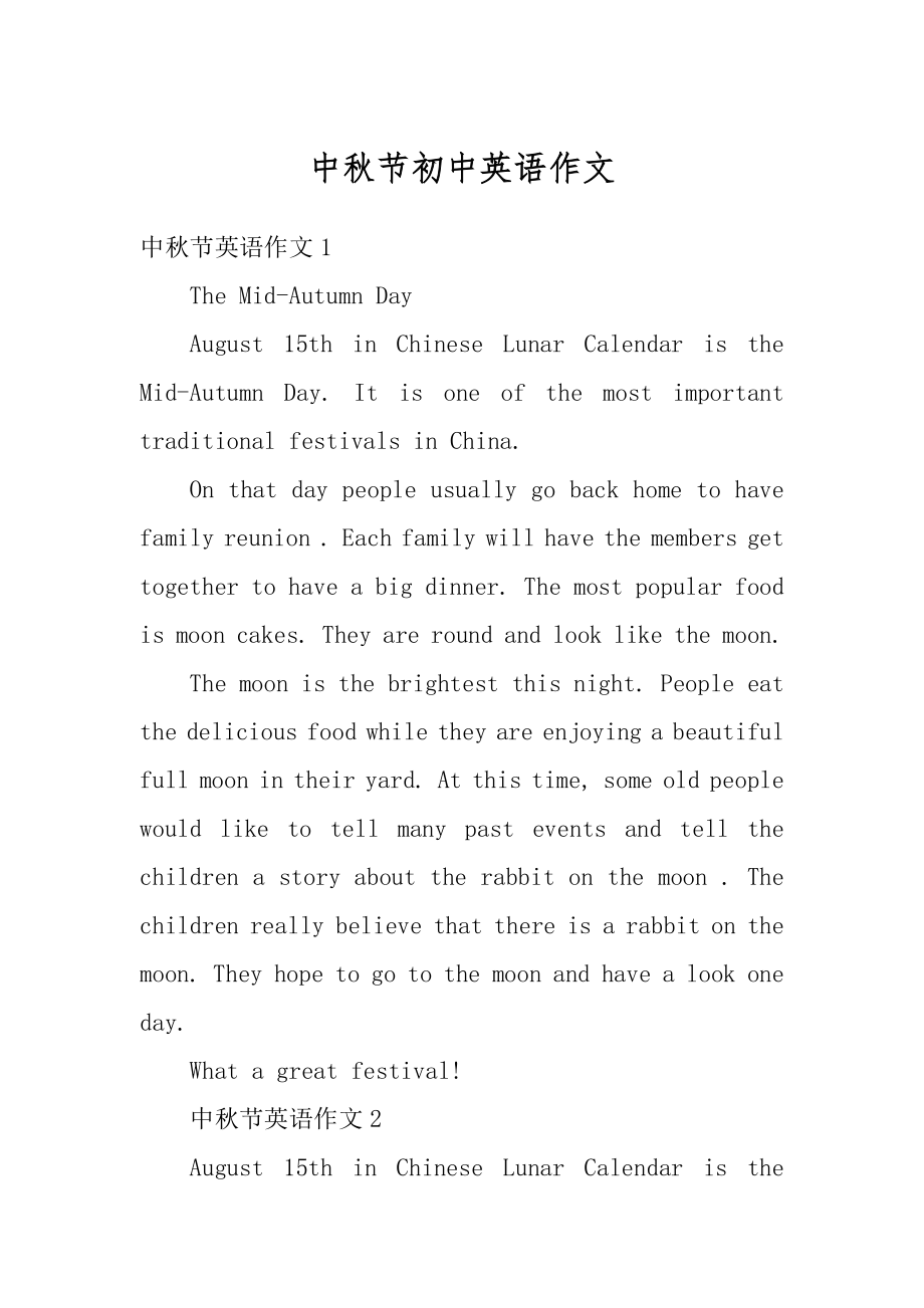 中秋节初中英语作文例文_第1页