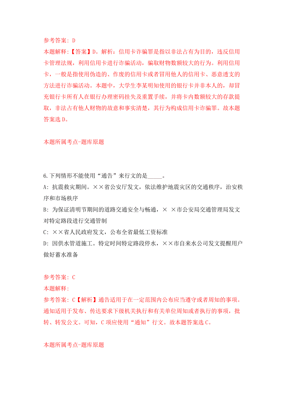 陕西师范大学体育学院场地管理员招考聘用押题卷2_第4页