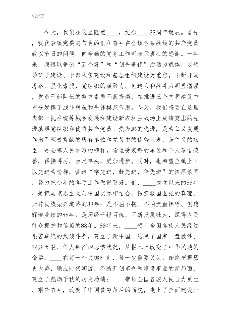 在庆七一暨创先争优表彰大会上的致辞1收藏_第2页