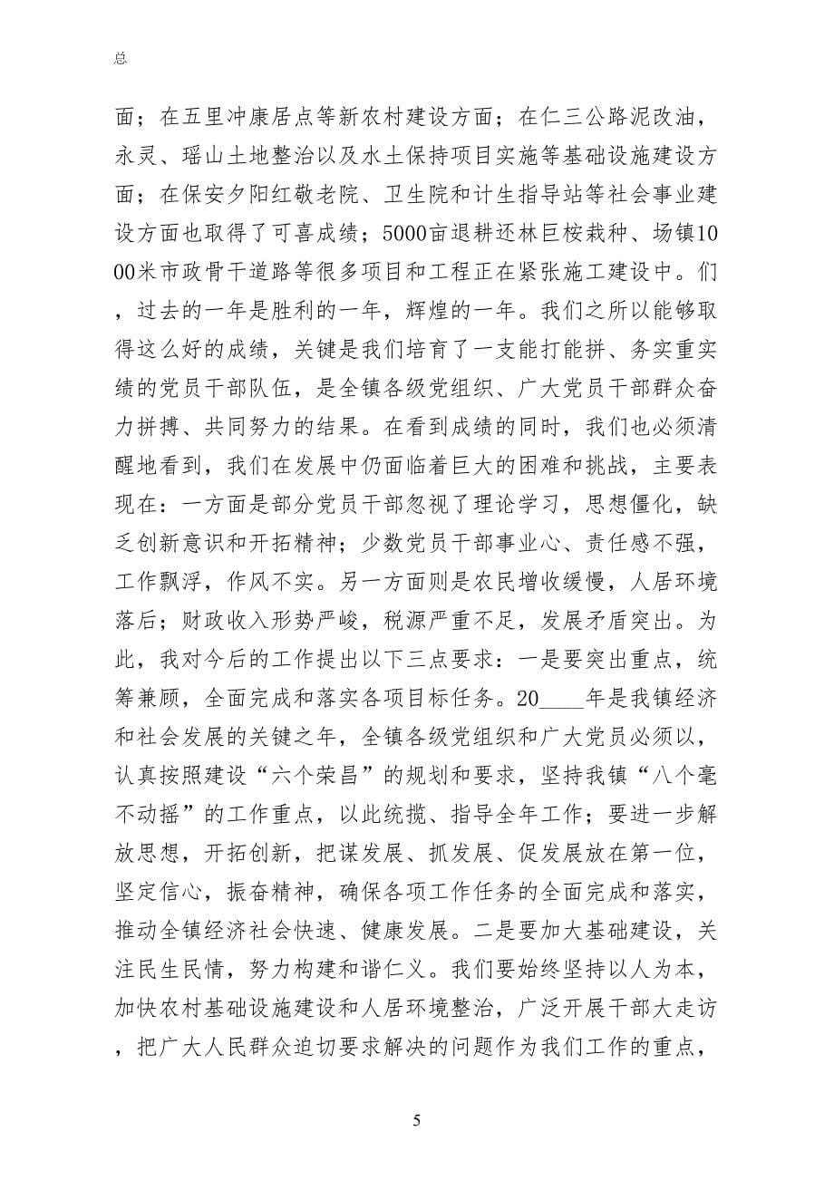 在庆七一暨创先争优表彰大会上的致辞1收藏_第5页