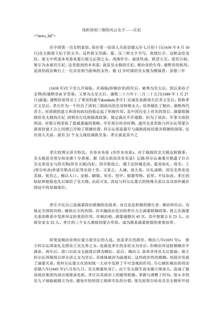 浅析清初三朝的风云女子——庄妃_第1页