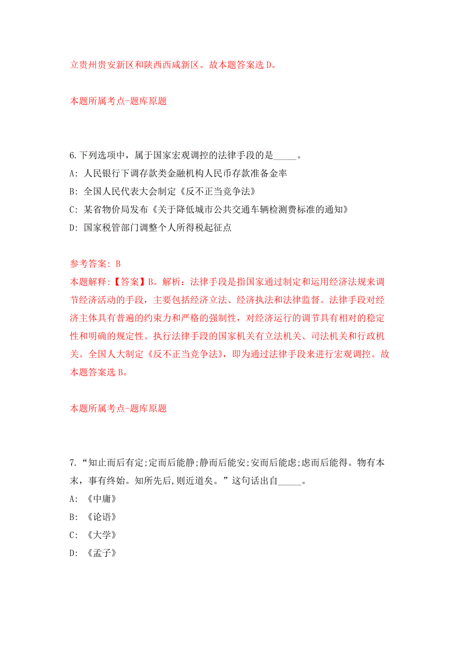 陕西定西市安定区委组织部选调押题卷9_第4页