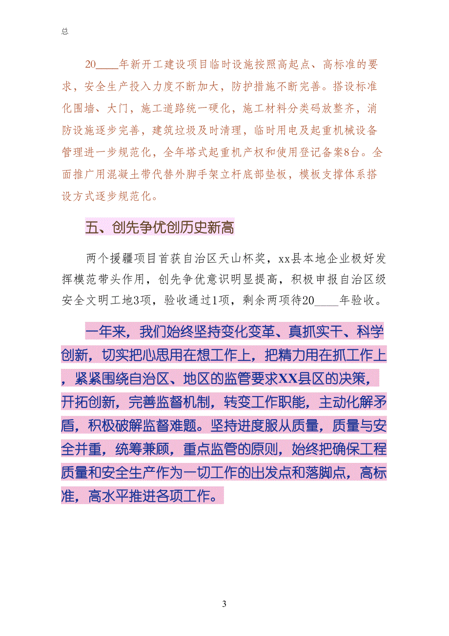 城乡建设系统建设工作情况范例_第3页