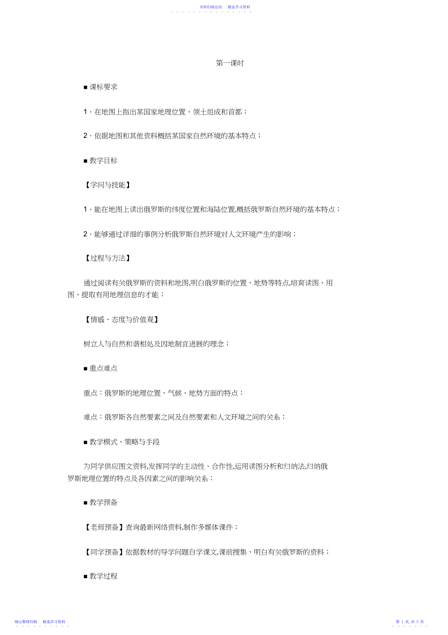 2022年《俄罗斯》教学设计_第1页