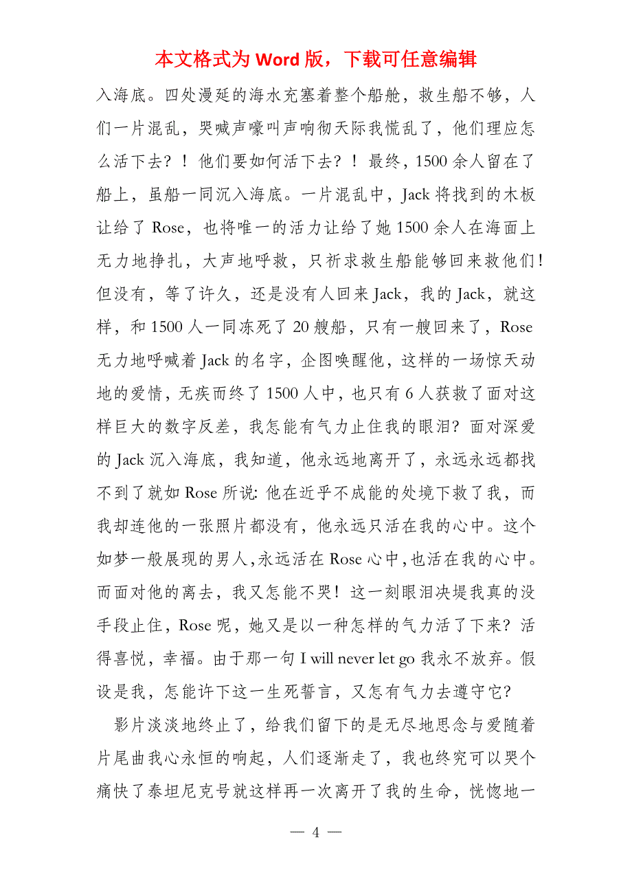 让爱永恒3000字_第4页