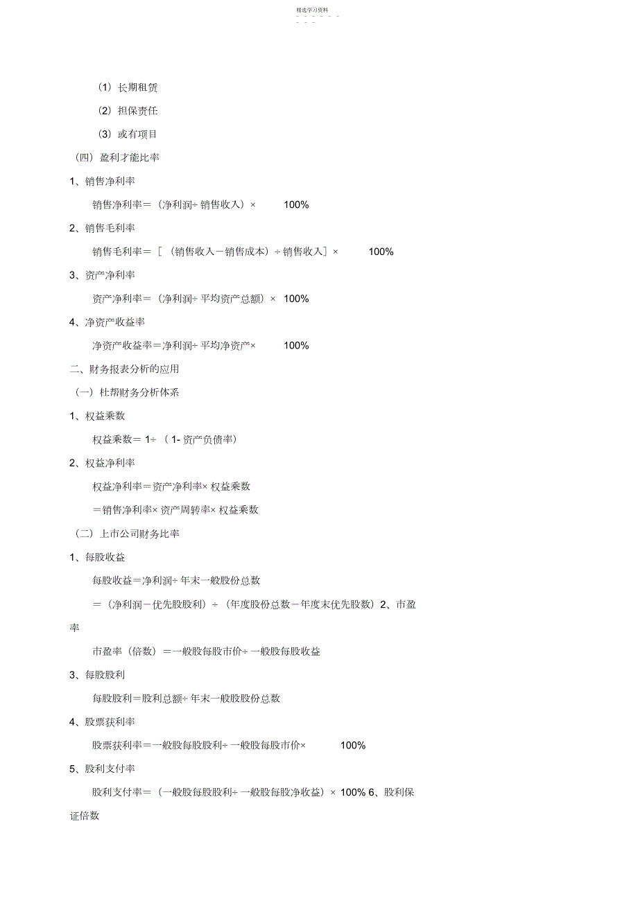 2022年中级会计职称考试财务管理计算公式整理汇总_第3页