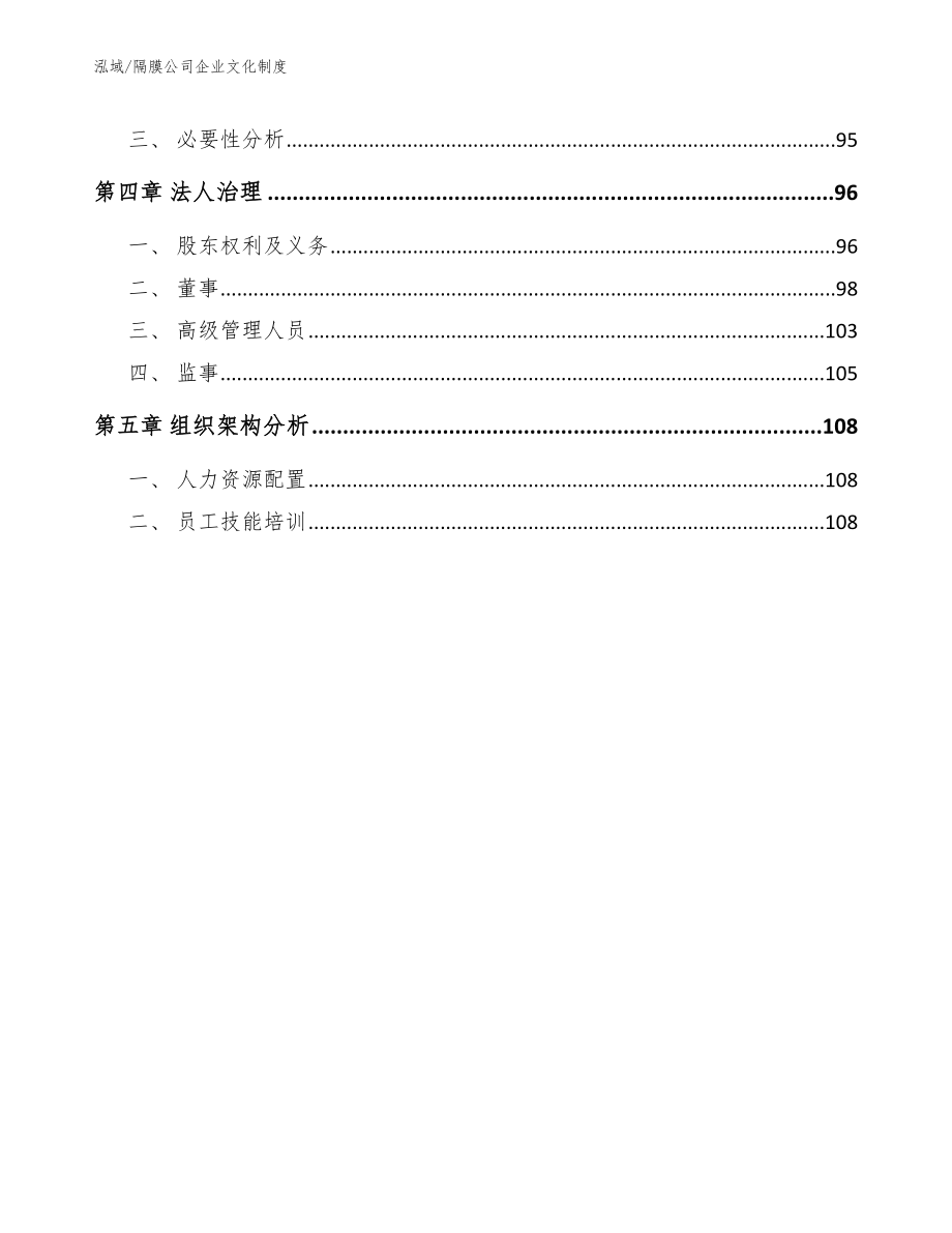 隔膜公司企业文化制度_第3页