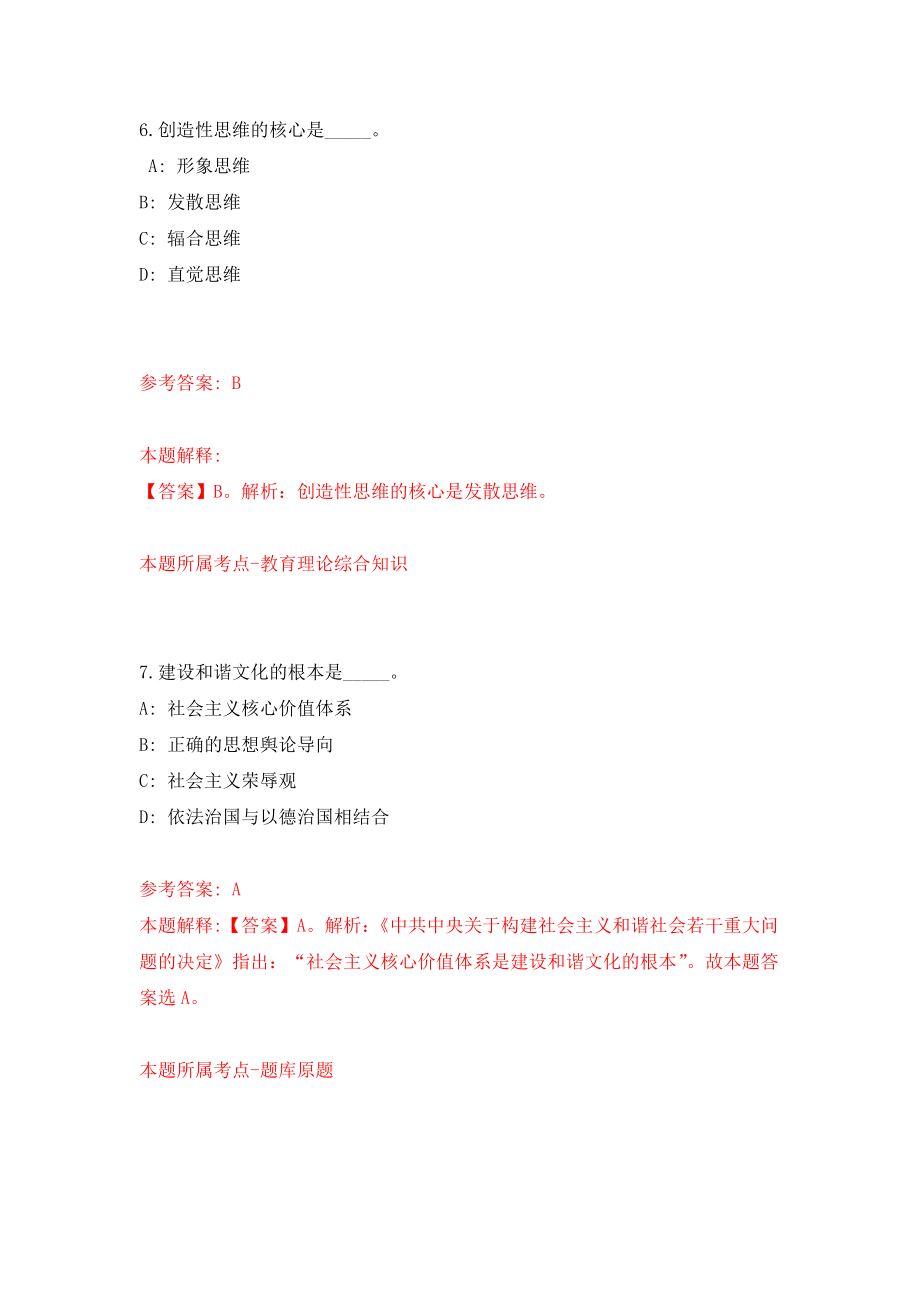 广东韶关始兴县青年就业见习基地招募见习人员14人（二十一）强化卷（第8版）_第4页