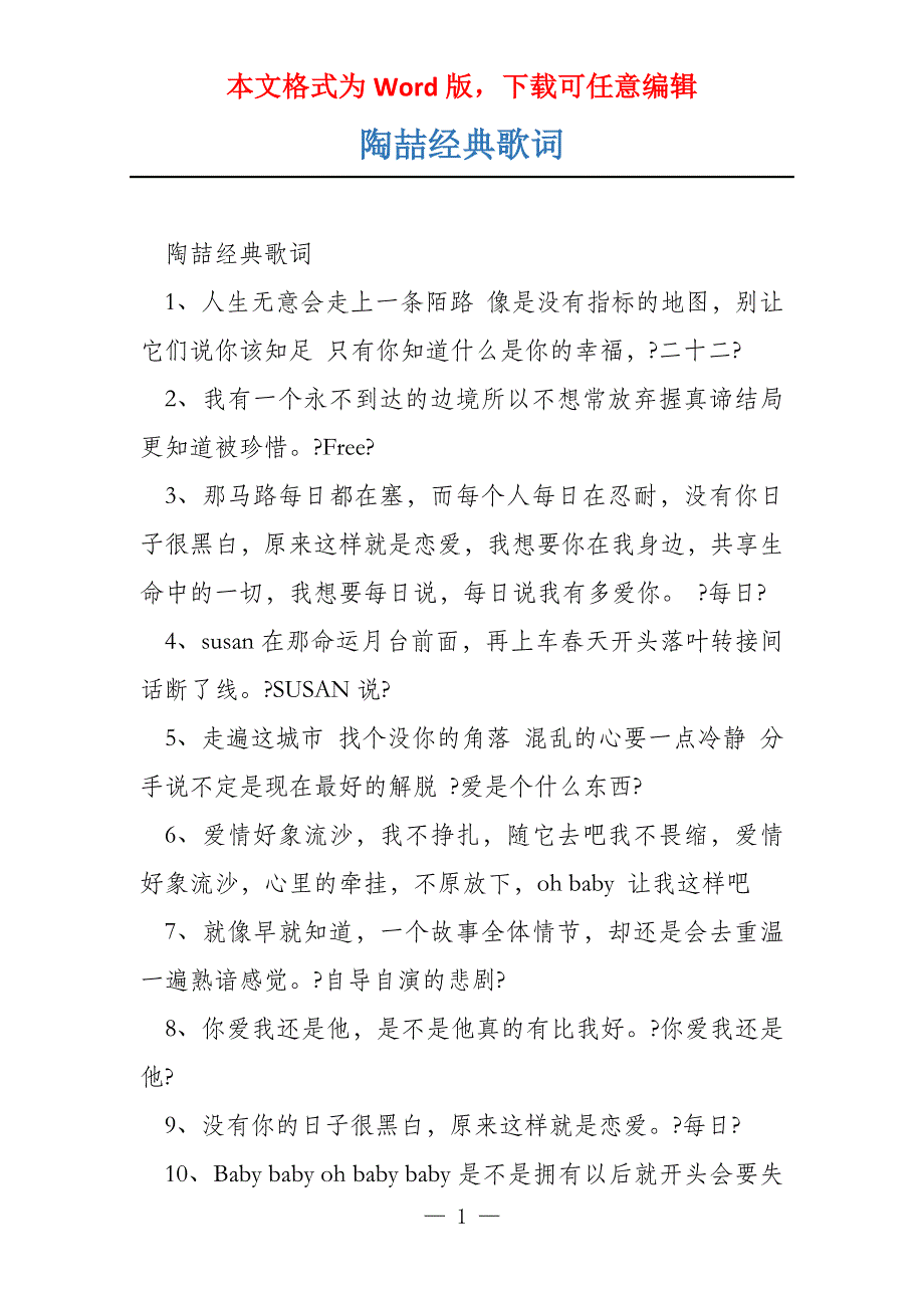 陶喆经典歌词_第1页