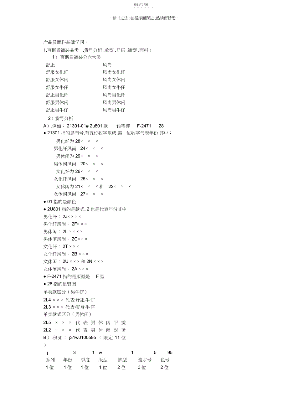 2022年产品及面料基础知识_第1页