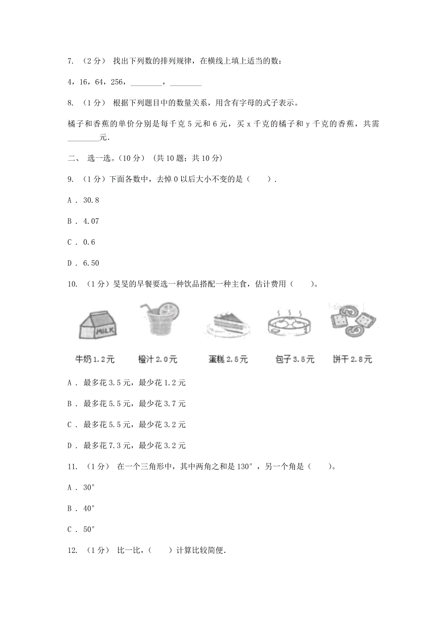 2020年山东青岛小升初数学真题试卷-附答案C卷_第2页