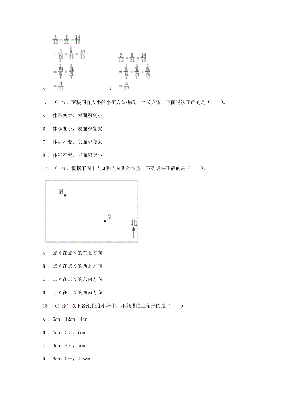 2020年山东青岛小升初数学真题试卷-附答案C卷_第3页