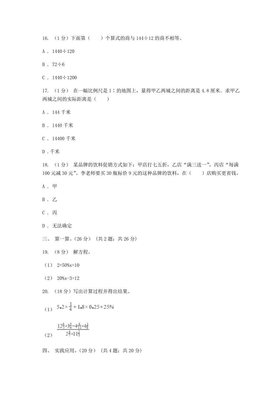 2020年山东青岛小升初数学真题试卷-附答案C卷_第4页