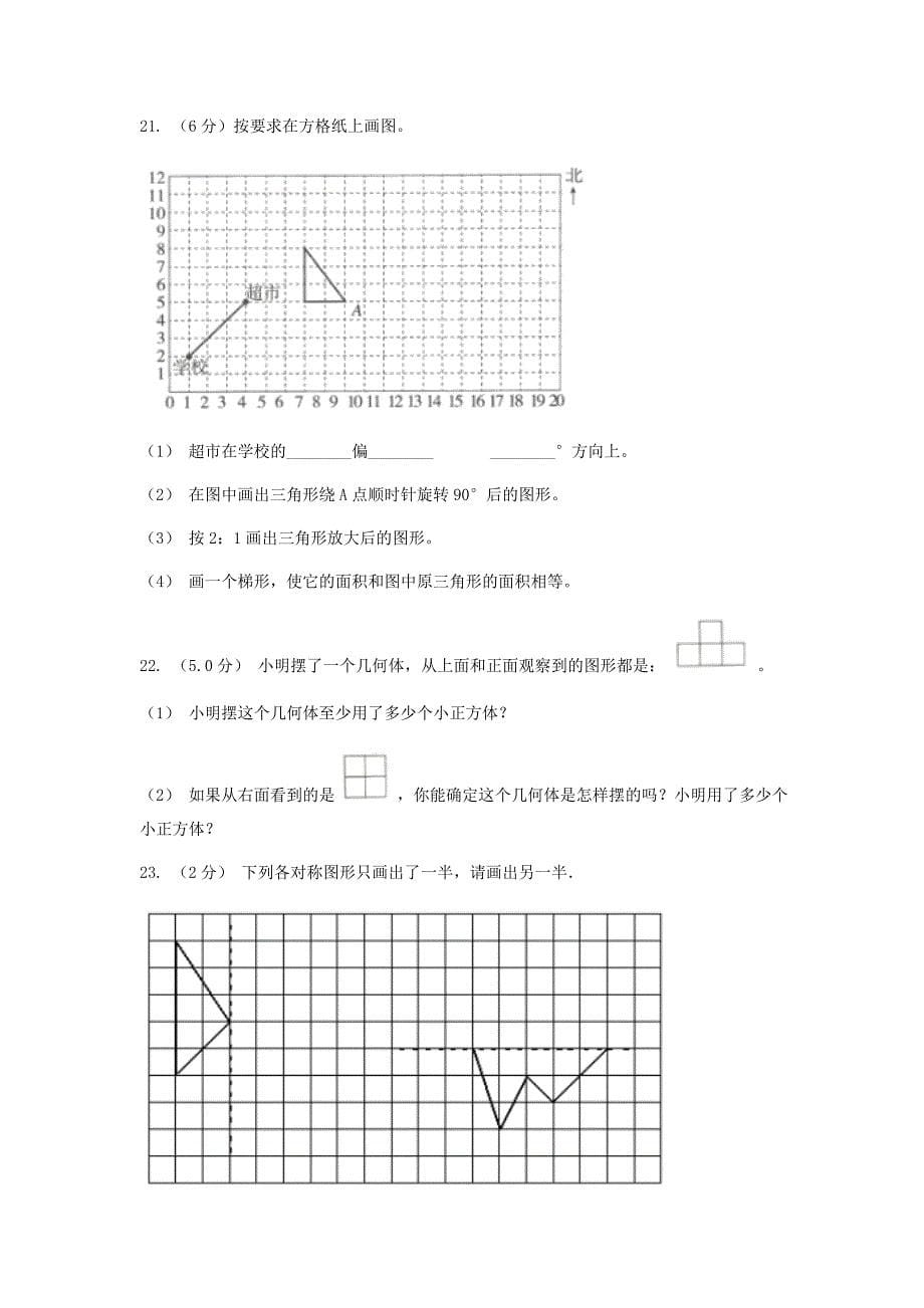 2020年山东青岛小升初数学真题试卷-附答案C卷_第5页