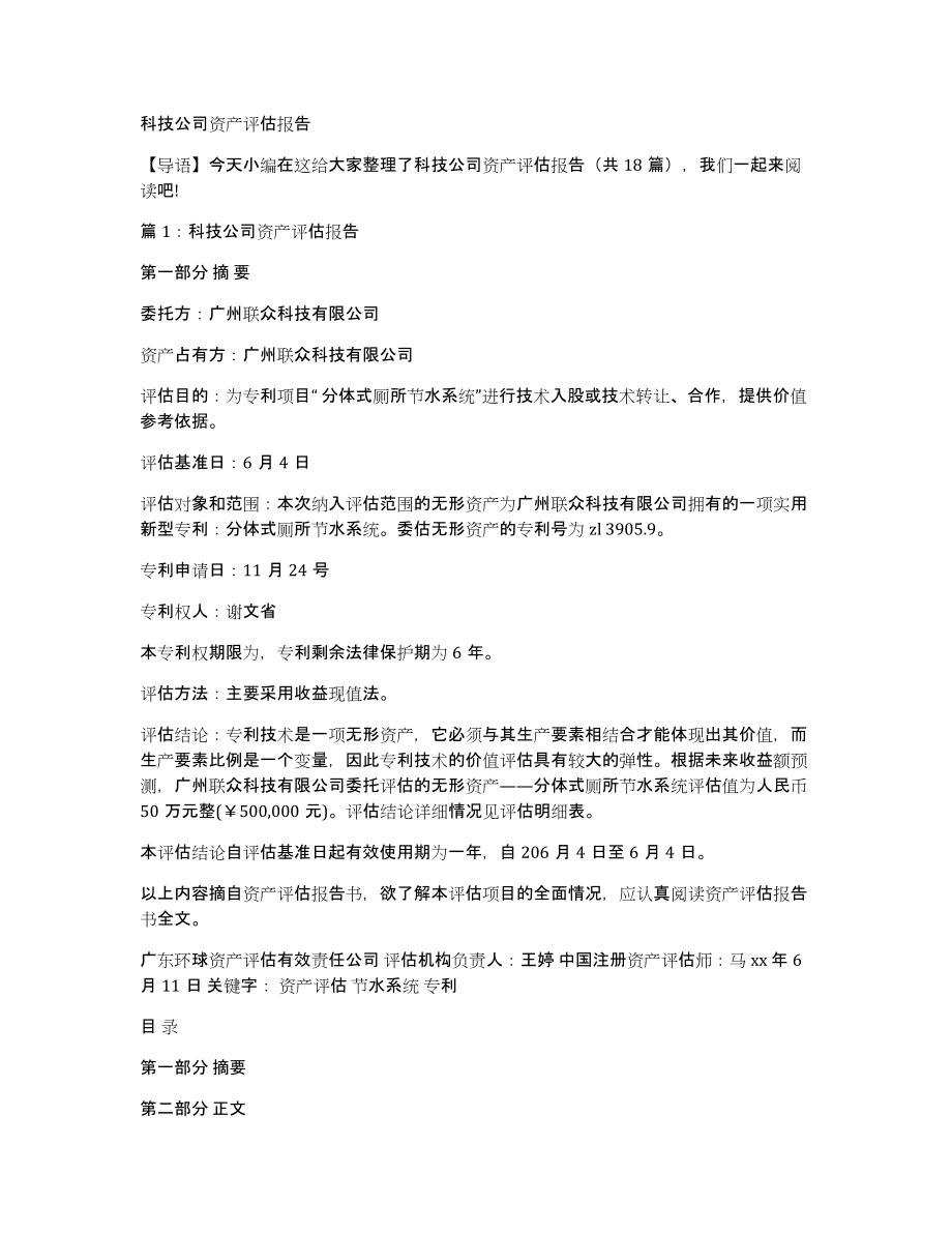 科技公司资产评估报告_第1页