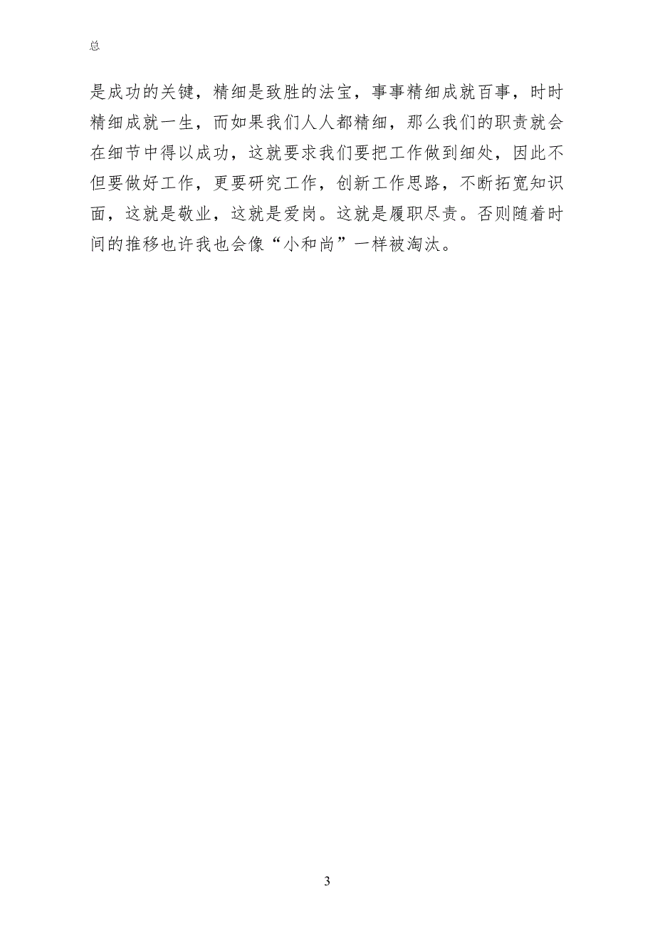 地税局爱岗敬业演讲稿正规_第3页