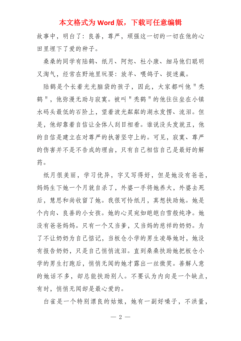 草房子读后感1500字_第2页