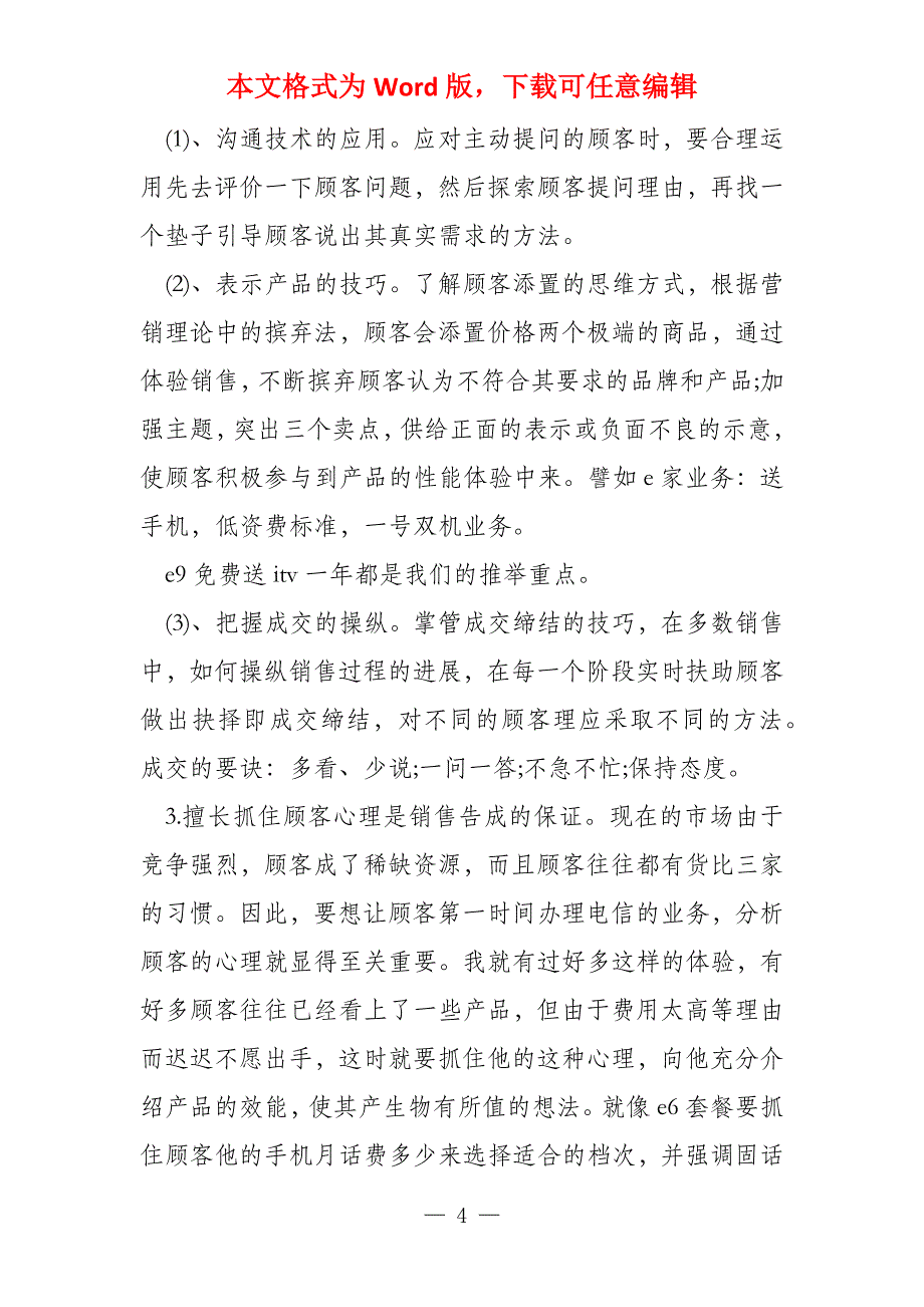 暑期实践报告3000字（电信人员）_第4页