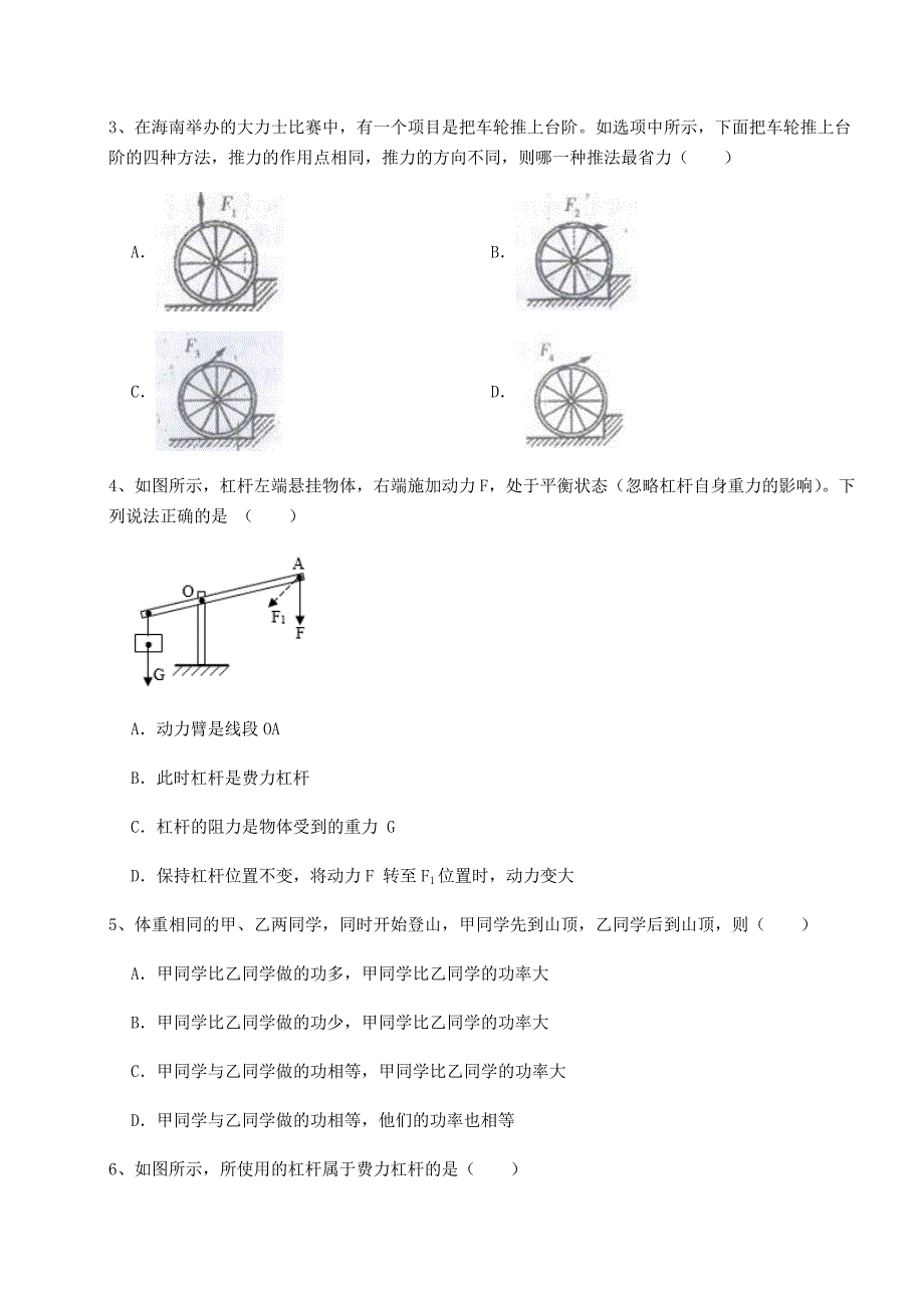 精品试题北师大版八年级物理下册第九章机械和功重点解析试题(名师精选)_第2页